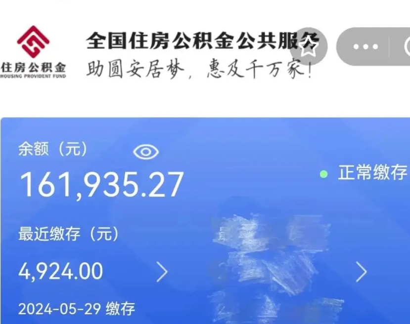 无棣公积金离开多久可以帮取（公积金离职满多久可以取）